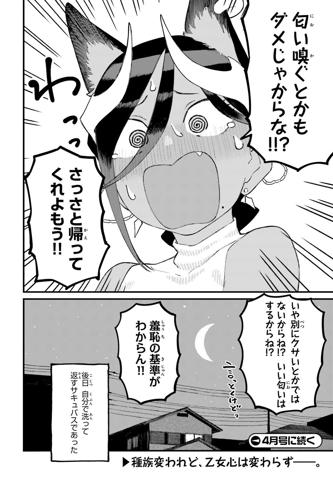 Make Sakyu Riria No Bimi Naru Yoru - Chapter 4.5 - Page 4