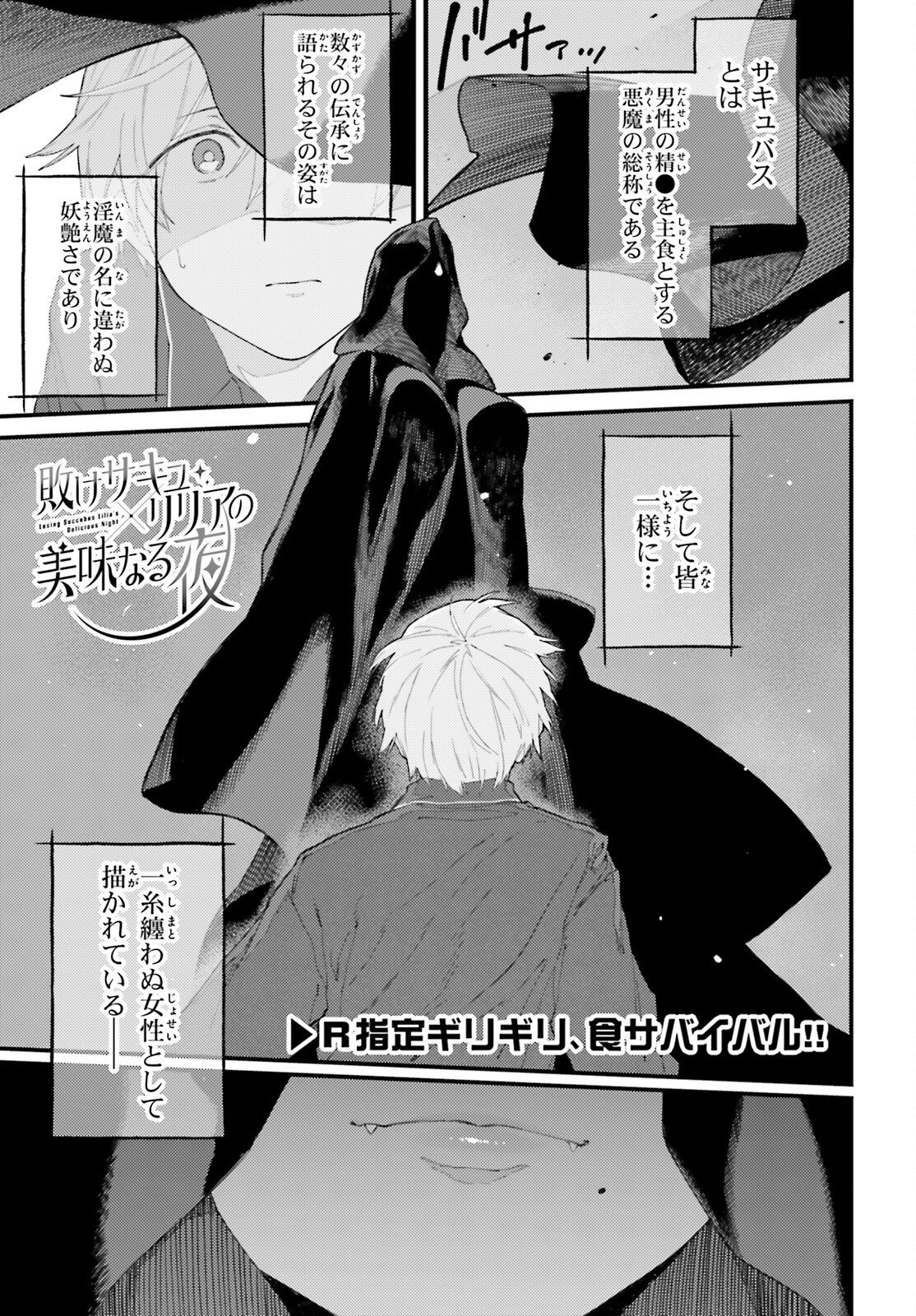 Make Sakyu Riria No Bimi Naru Yoru - Chapter 5.1 - Page 1