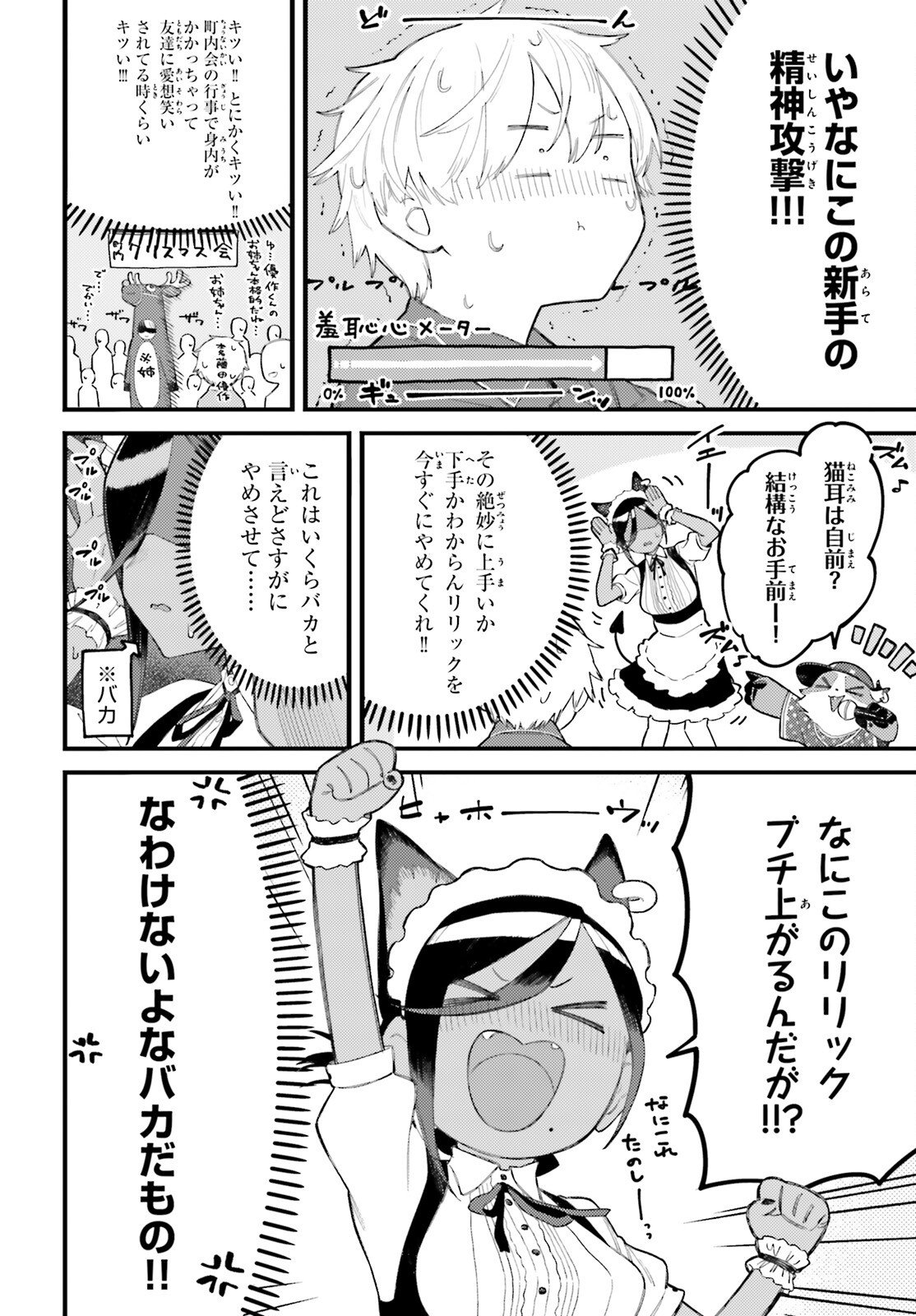 Make Sakyu Riria No Bimi Naru Yoru - Chapter 5.1 - Page 10