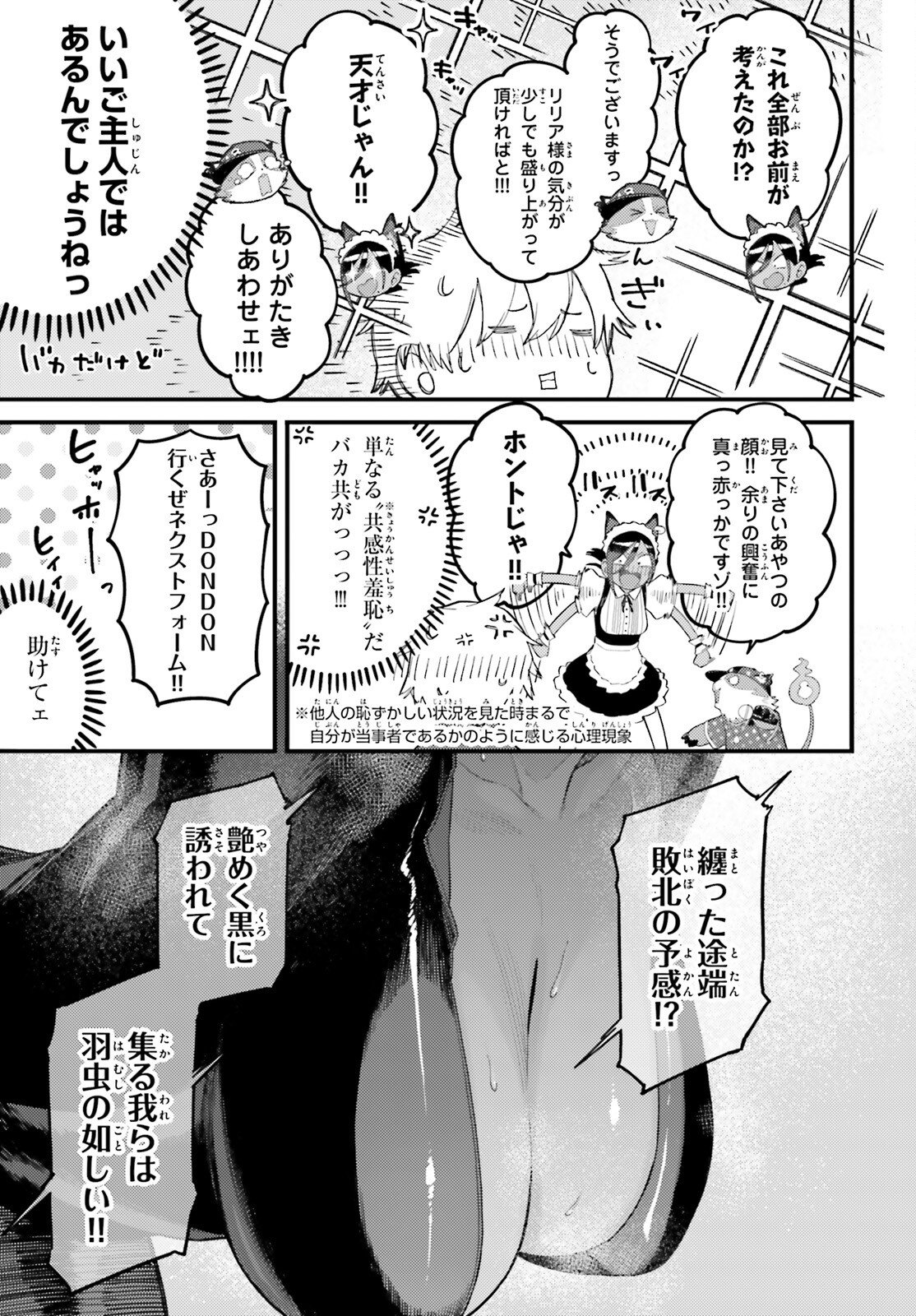 Make Sakyu Riria No Bimi Naru Yoru - Chapter 5.1 - Page 11