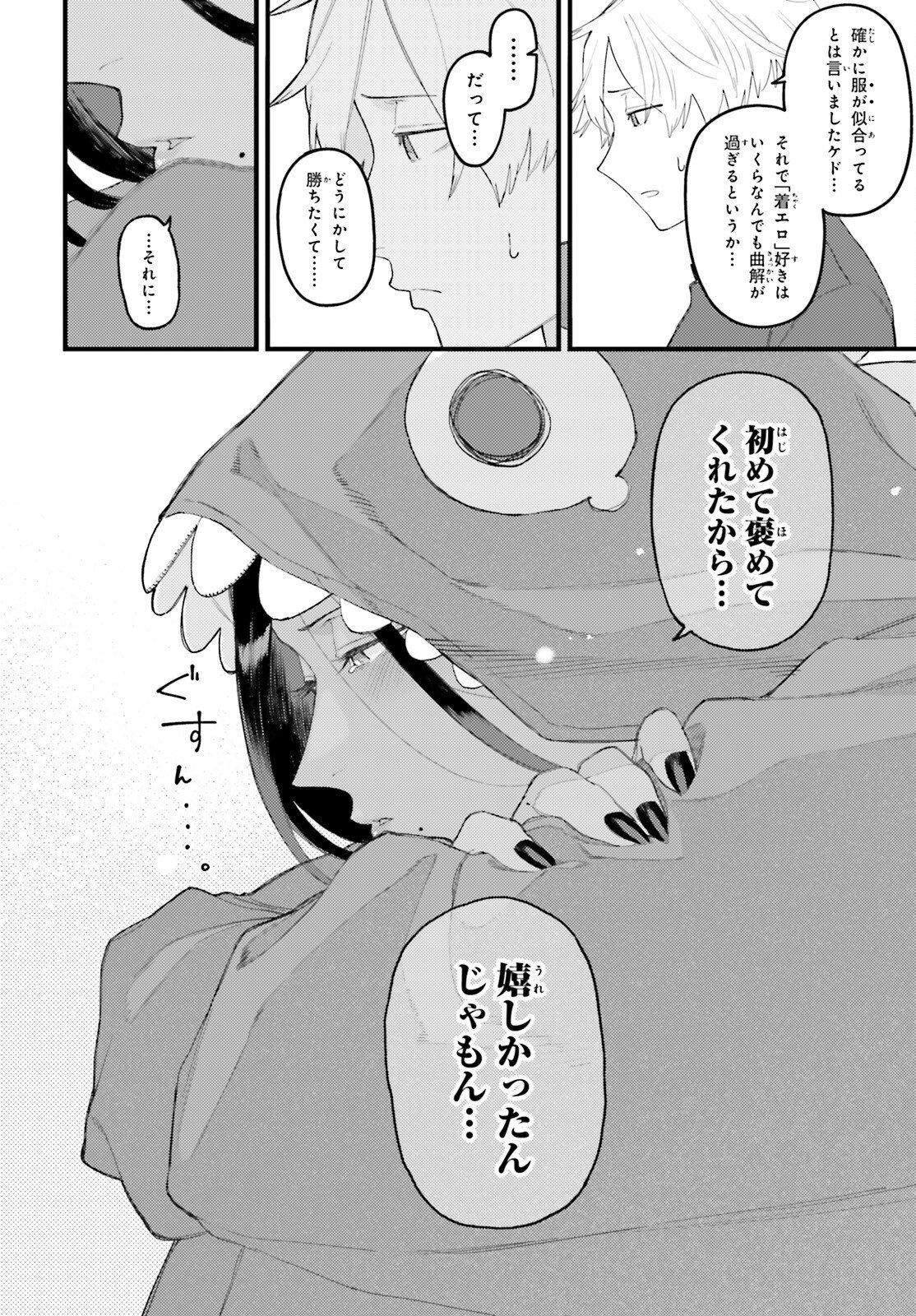 Make Sakyu Riria No Bimi Naru Yoru - Chapter 5.1 - Page 16