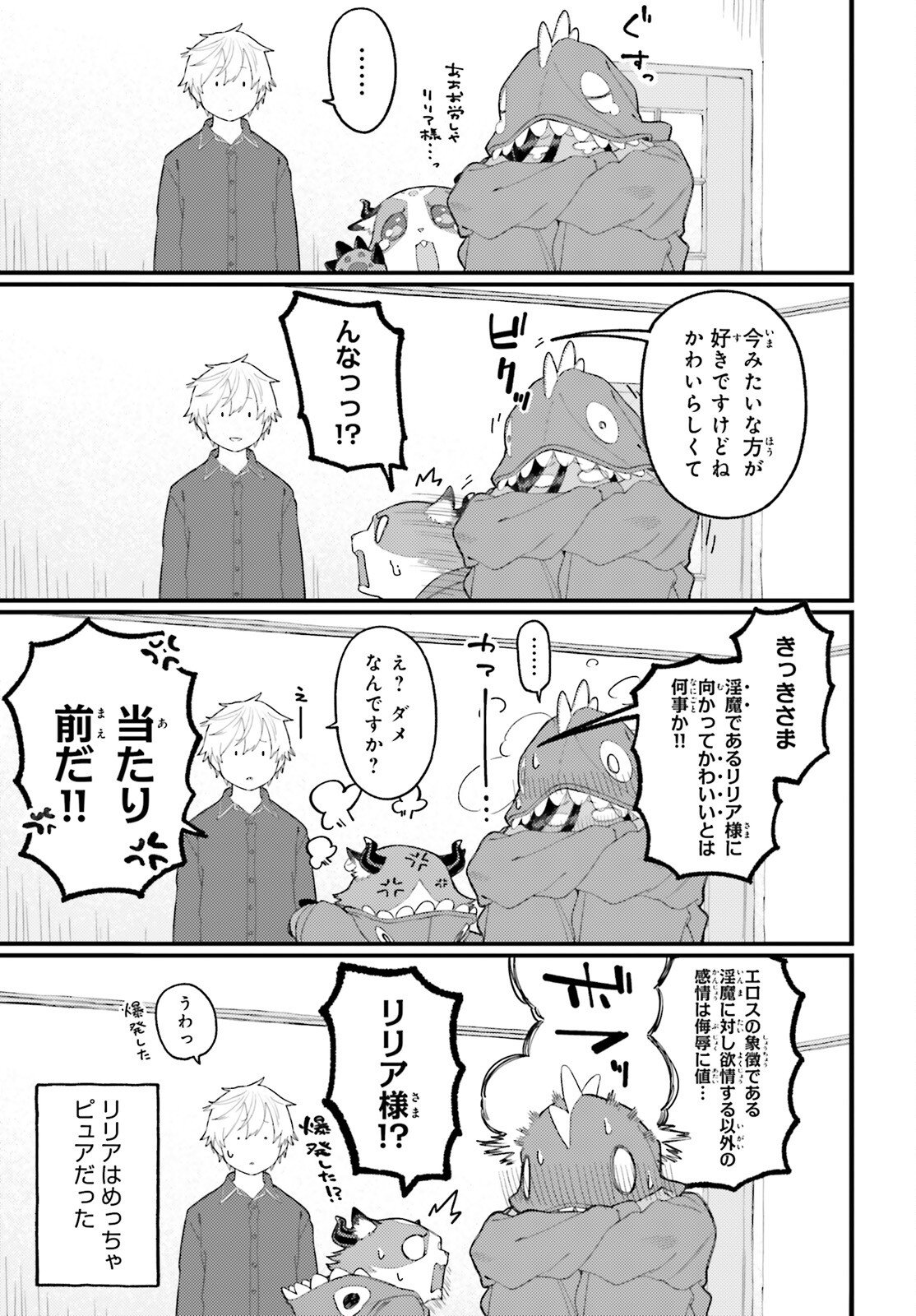 Make Sakyu Riria No Bimi Naru Yoru - Chapter 5.1 - Page 17