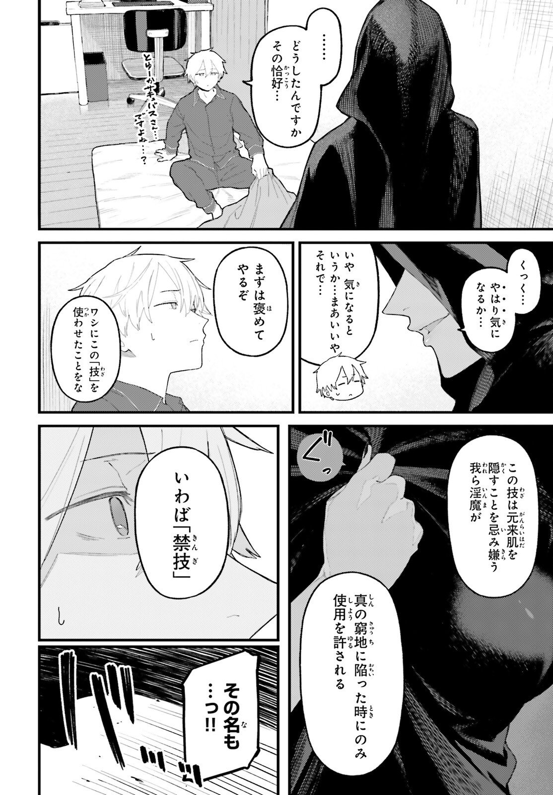 Make Sakyu Riria No Bimi Naru Yoru - Chapter 5.1 - Page 2