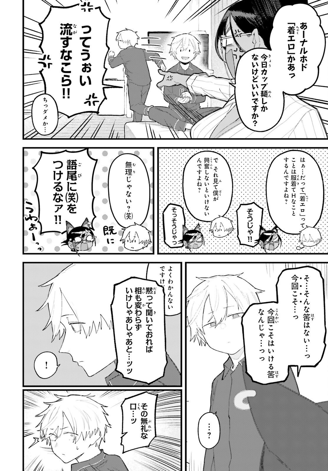 Make Sakyu Riria No Bimi Naru Yoru - Chapter 5.1 - Page 4