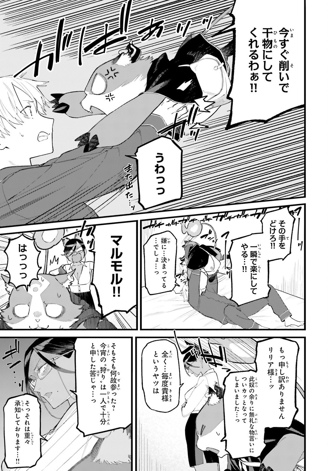 Make Sakyu Riria No Bimi Naru Yoru - Chapter 5.1 - Page 5