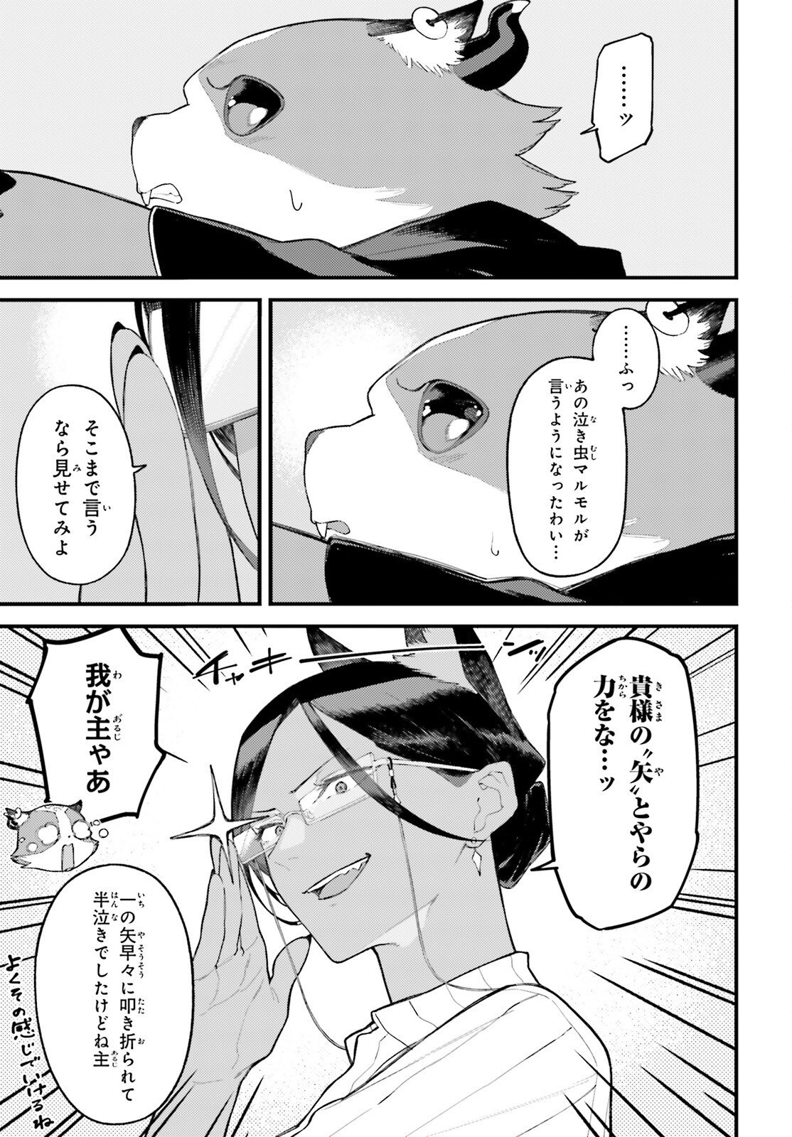 Make Sakyu Riria No Bimi Naru Yoru - Chapter 5.1 - Page 7