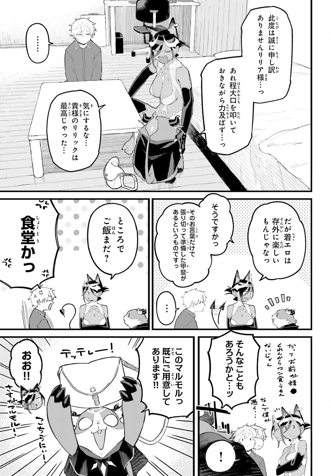 Make Sakyu Riria No Bimi Naru Yoru - Chapter 5.2 - Page 2