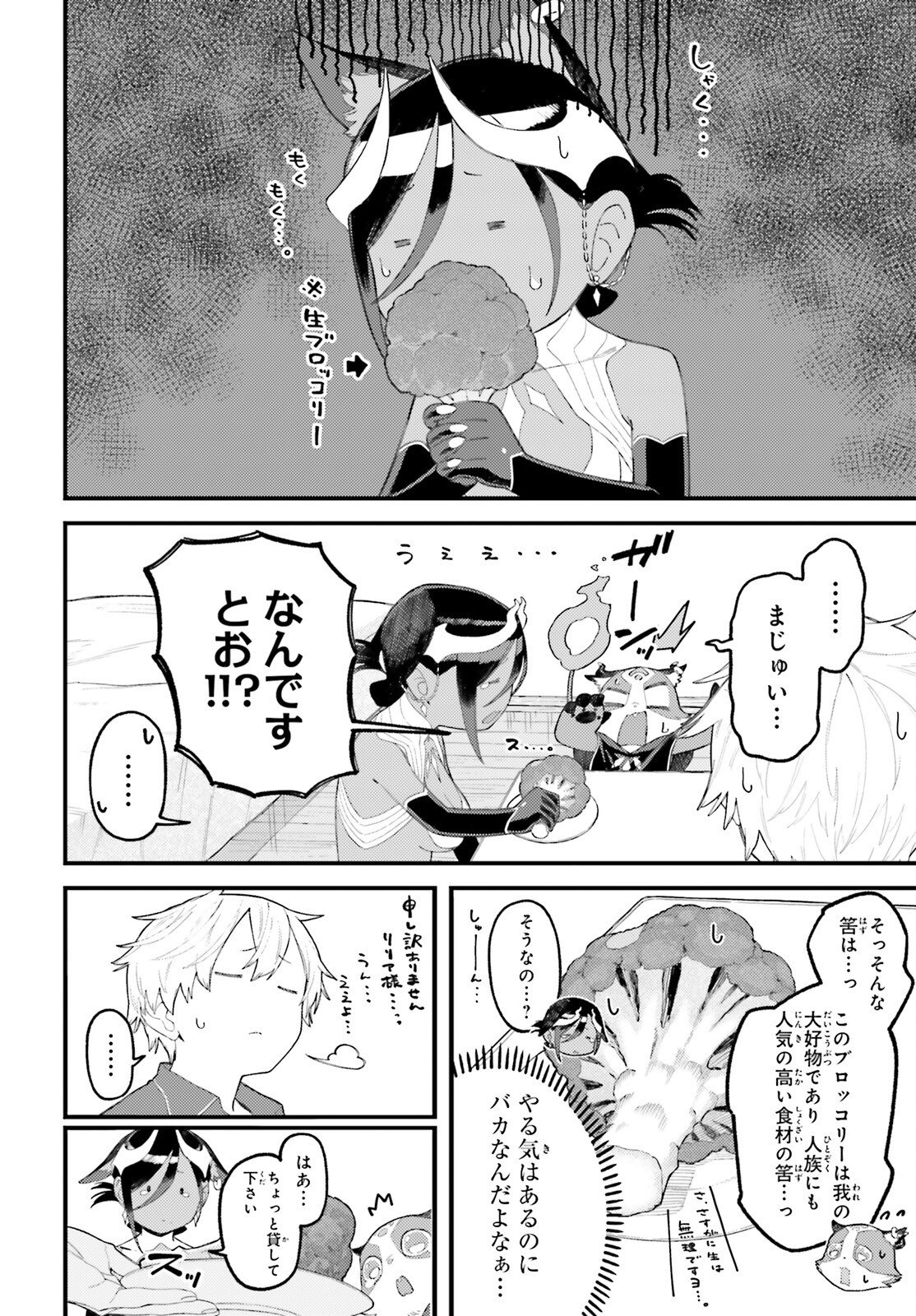 Make Sakyu Riria No Bimi Naru Yoru - Chapter 5.2 - Page 3