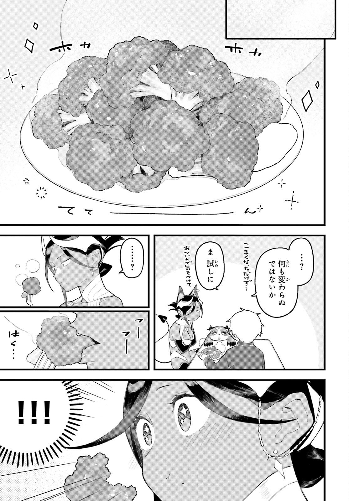 Make Sakyu Riria No Bimi Naru Yoru - Chapter 5.2 - Page 4