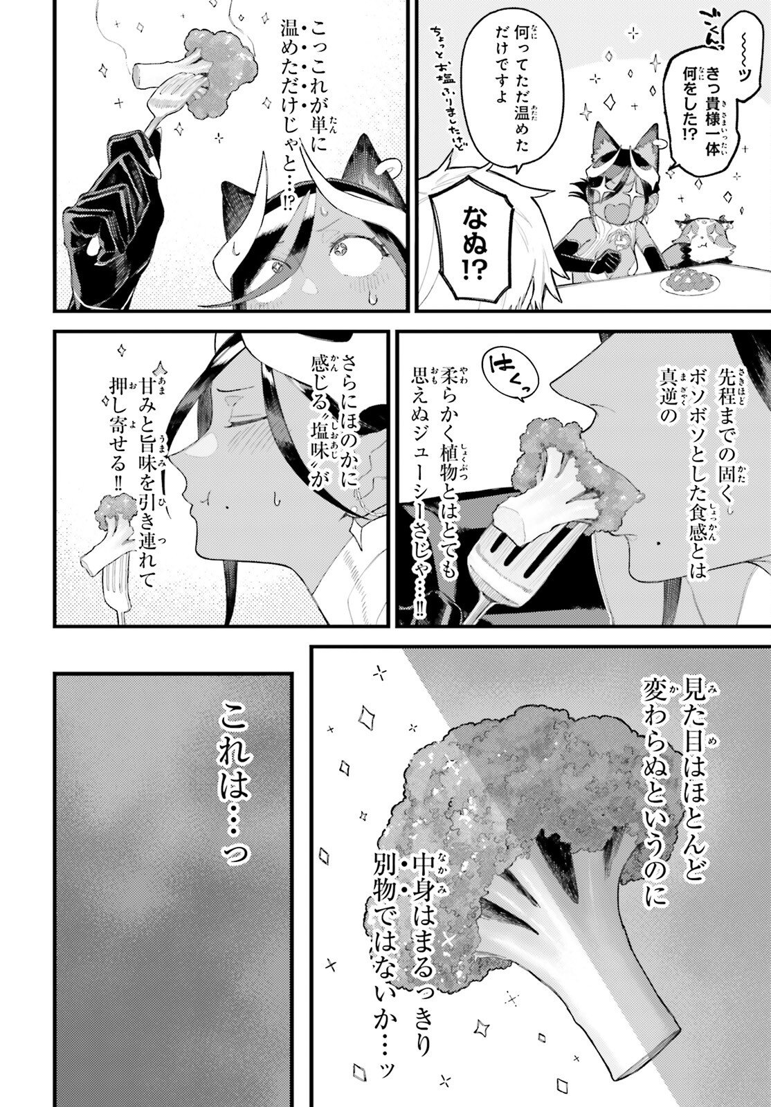 Make Sakyu Riria No Bimi Naru Yoru - Chapter 5.2 - Page 5