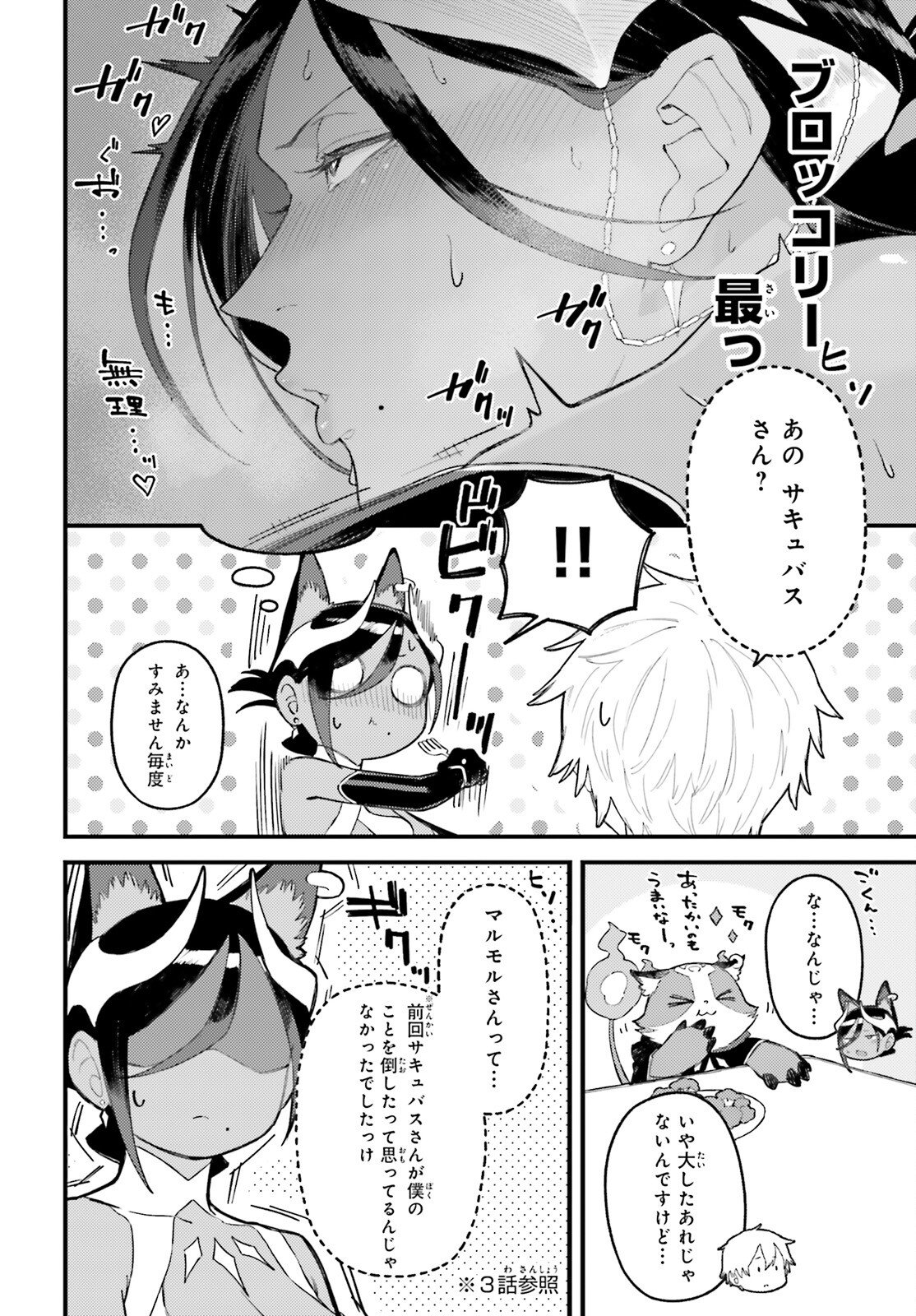 Make Sakyu Riria No Bimi Naru Yoru - Chapter 5.2 - Page 7