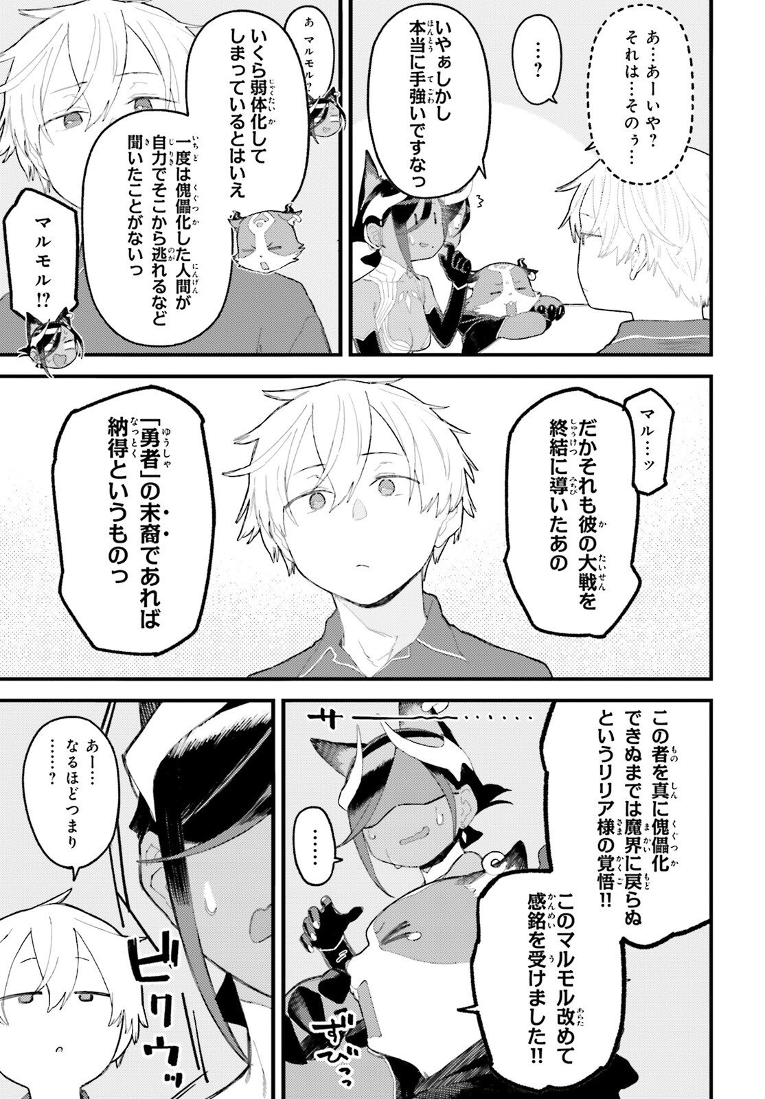 Make Sakyu Riria No Bimi Naru Yoru - Chapter 5.2 - Page 8