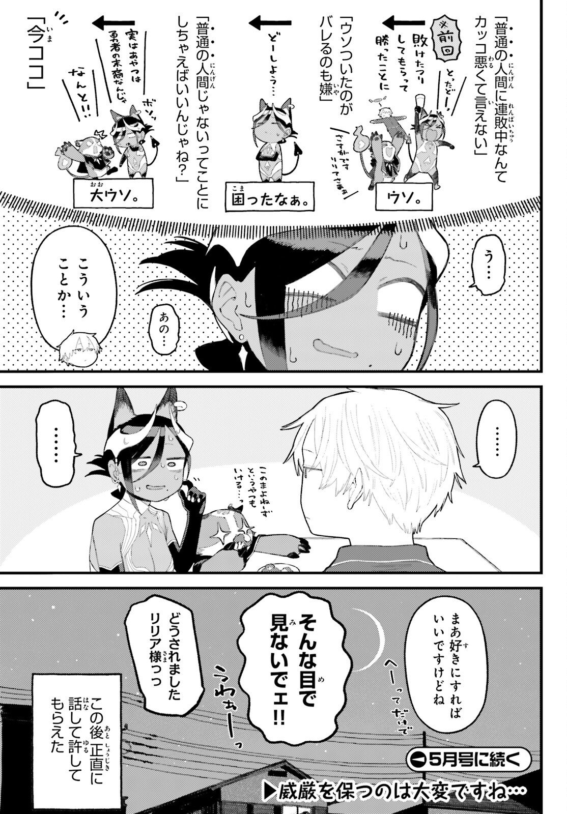 Make Sakyu Riria No Bimi Naru Yoru - Chapter 5.2 - Page 9