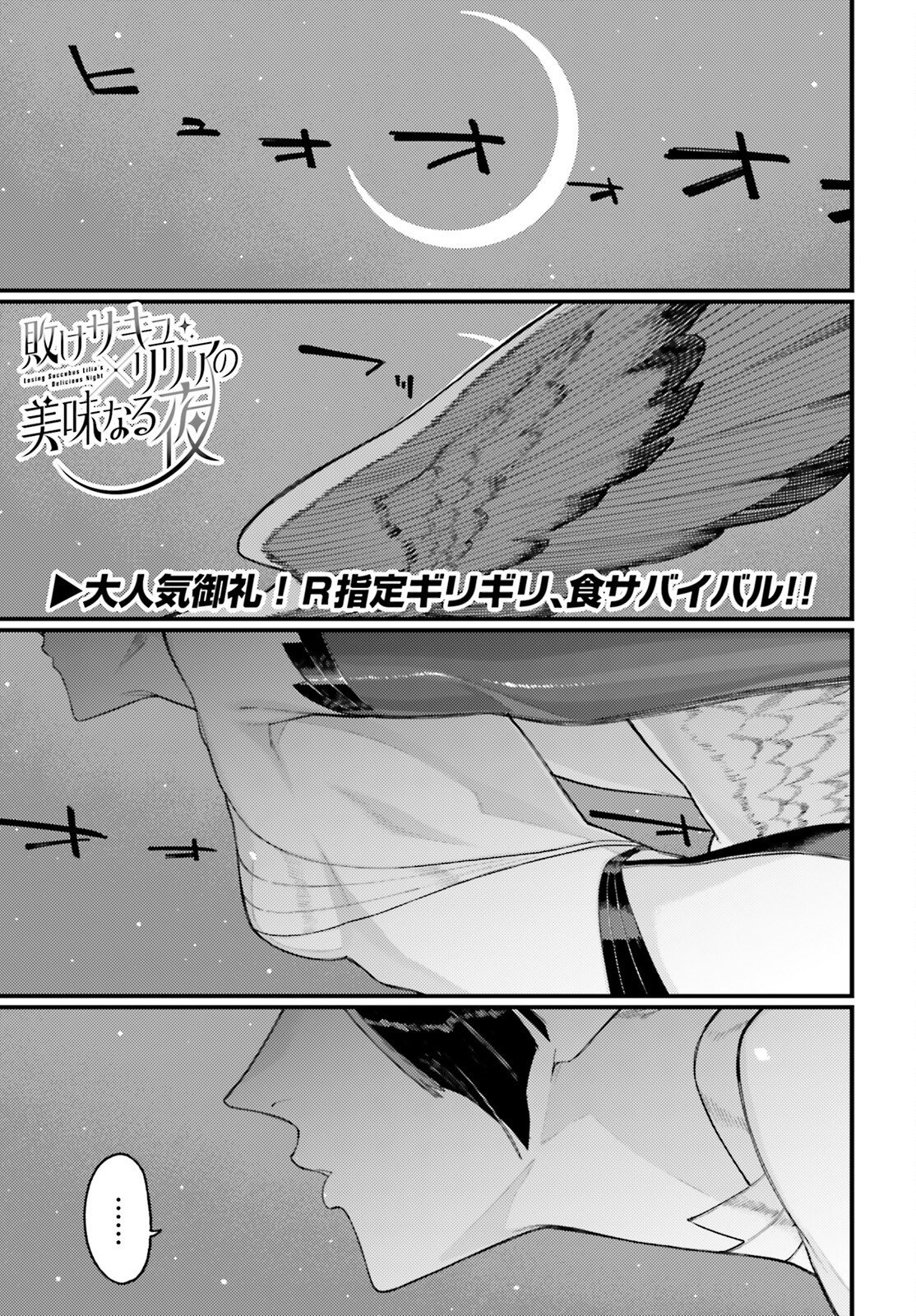 Make Sakyu Riria No Bimi Naru Yoru - Chapter 6 - Page 1