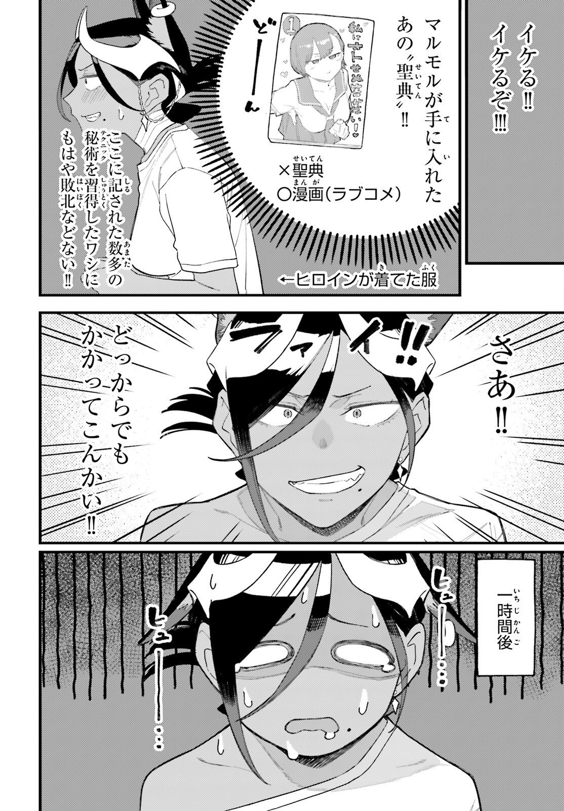 Make Sakyu Riria No Bimi Naru Yoru - Chapter 6 - Page 10