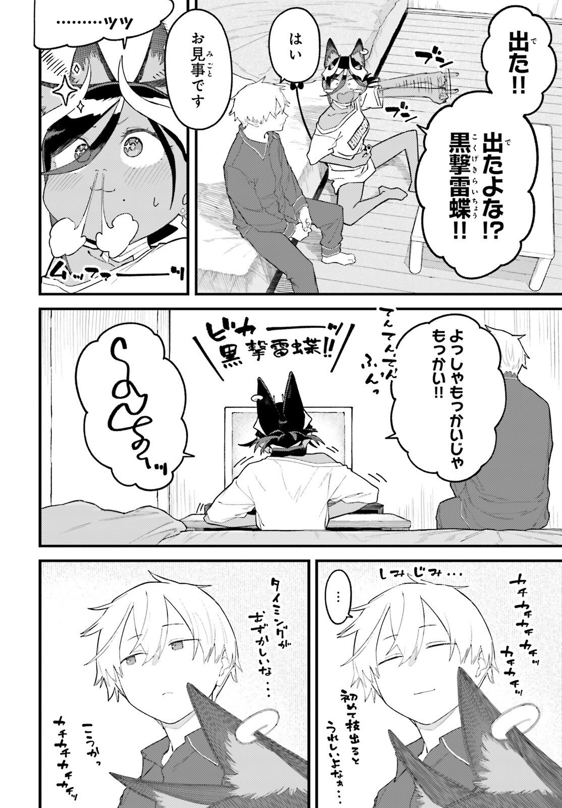 Make Sakyu Riria No Bimi Naru Yoru - Chapter 6 - Page 16