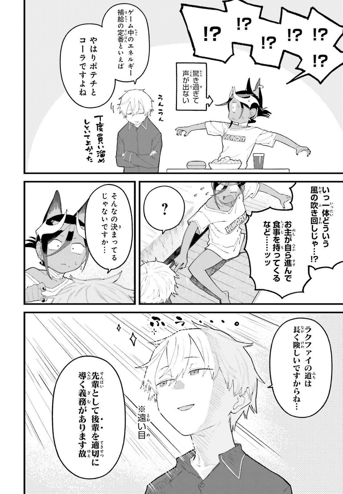 Make Sakyu Riria No Bimi Naru Yoru - Chapter 6 - Page 18