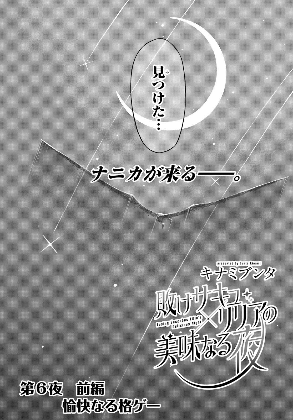 Make Sakyu Riria No Bimi Naru Yoru - Chapter 6 - Page 2