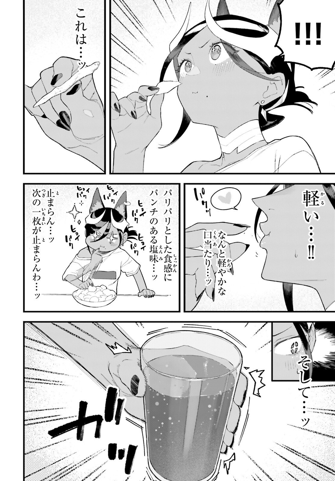 Make Sakyu Riria No Bimi Naru Yoru - Chapter 6 - Page 20