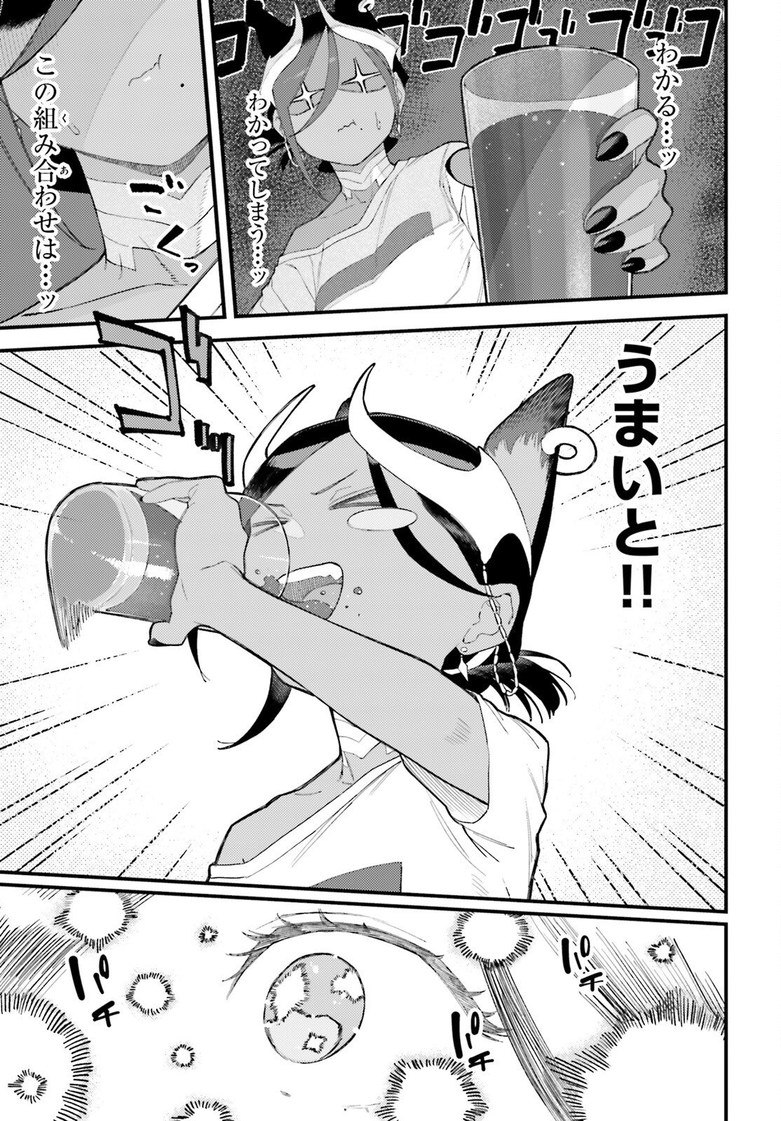 Make Sakyu Riria No Bimi Naru Yoru - Chapter 6 - Page 21