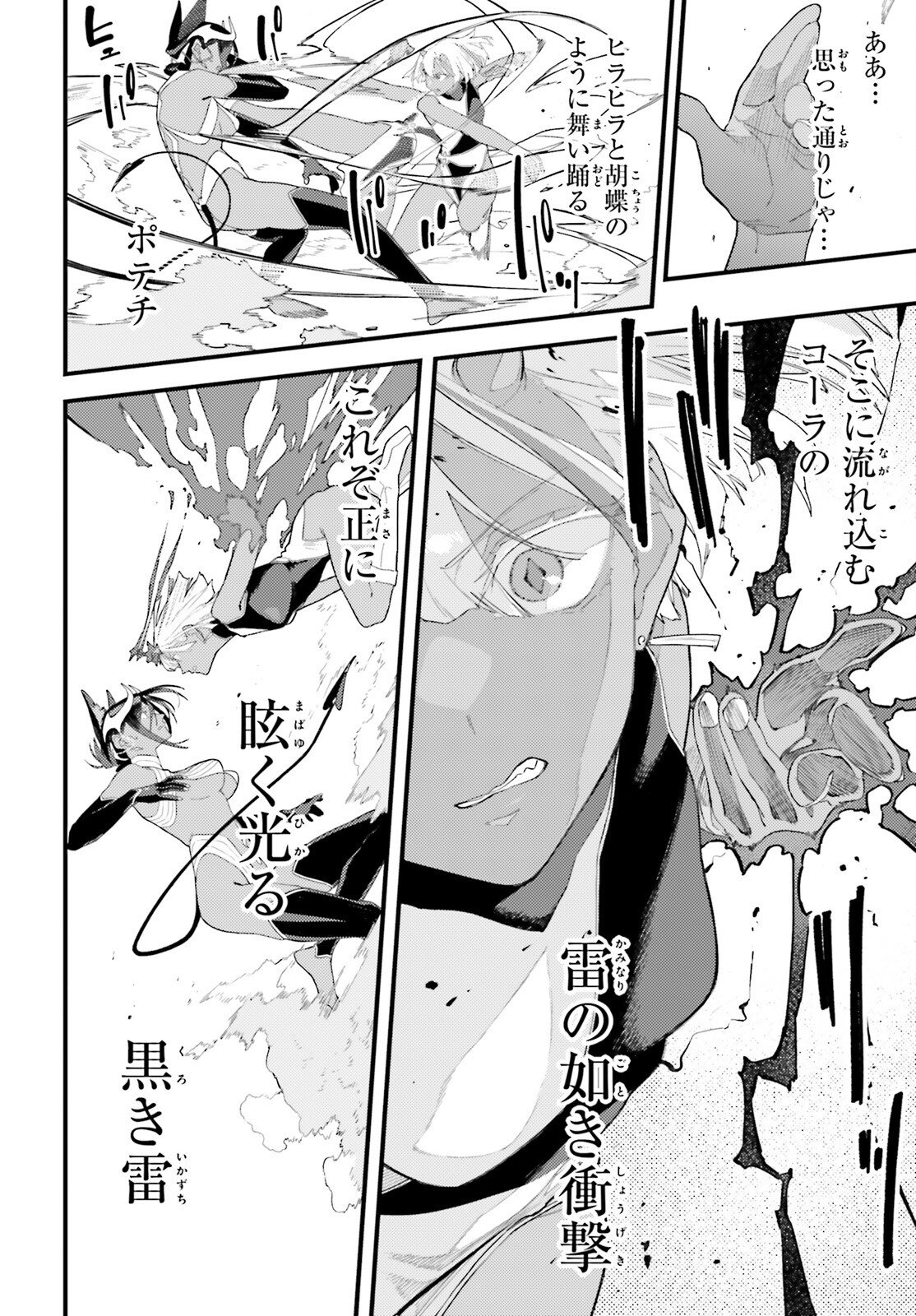 Make Sakyu Riria No Bimi Naru Yoru - Chapter 6 - Page 22