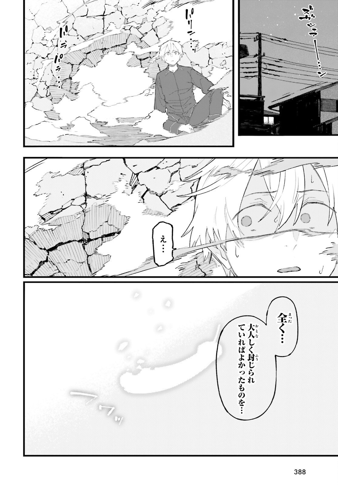 Make Sakyu Riria No Bimi Naru Yoru - Chapter 6 - Page 26