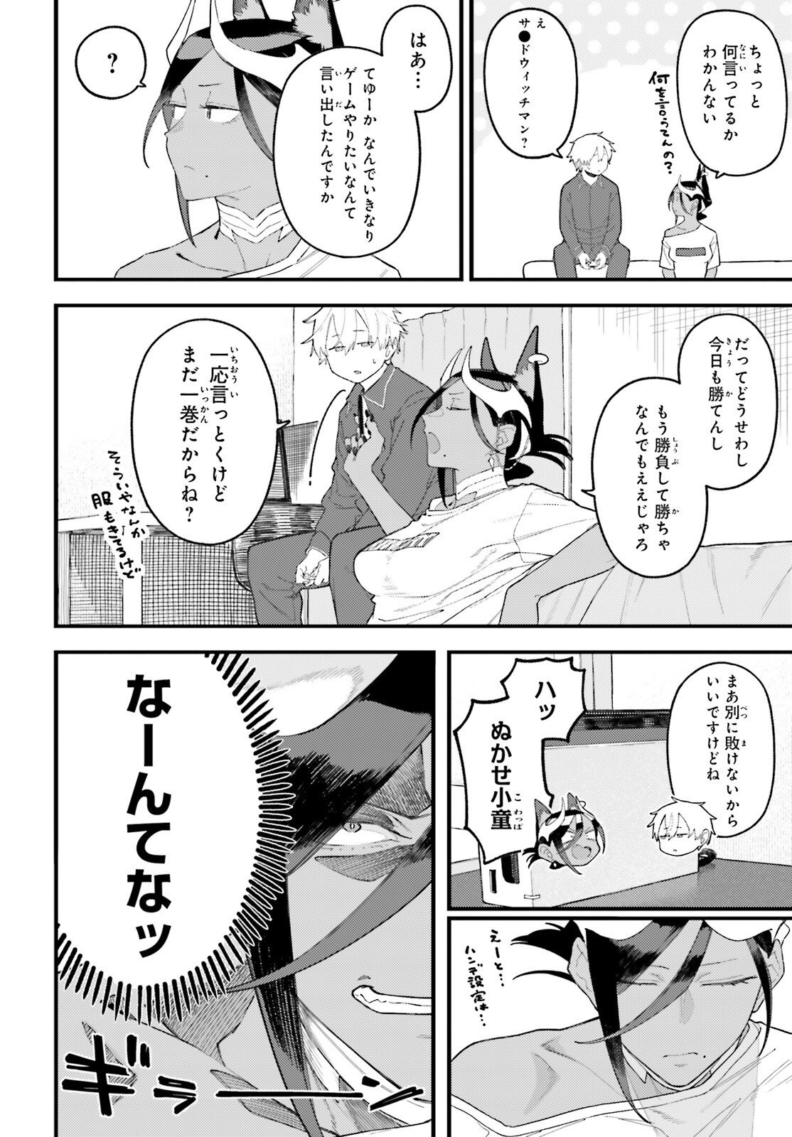 Make Sakyu Riria No Bimi Naru Yoru - Chapter 6 - Page 4