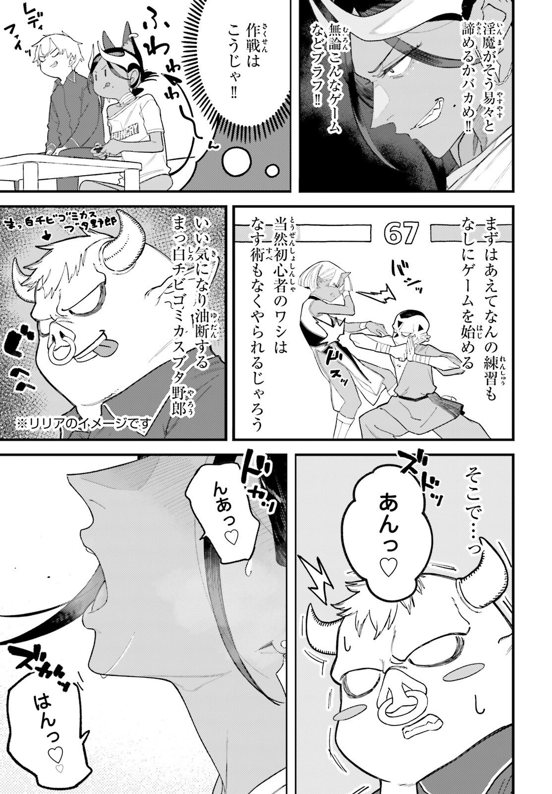 Make Sakyu Riria No Bimi Naru Yoru - Chapter 6 - Page 5