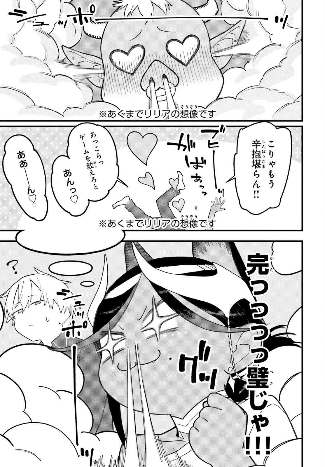 Make Sakyu Riria No Bimi Naru Yoru - Chapter 6 - Page 9