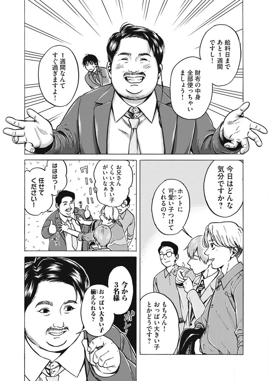 Makeinu to Lion - Chapter 10 - Page 10