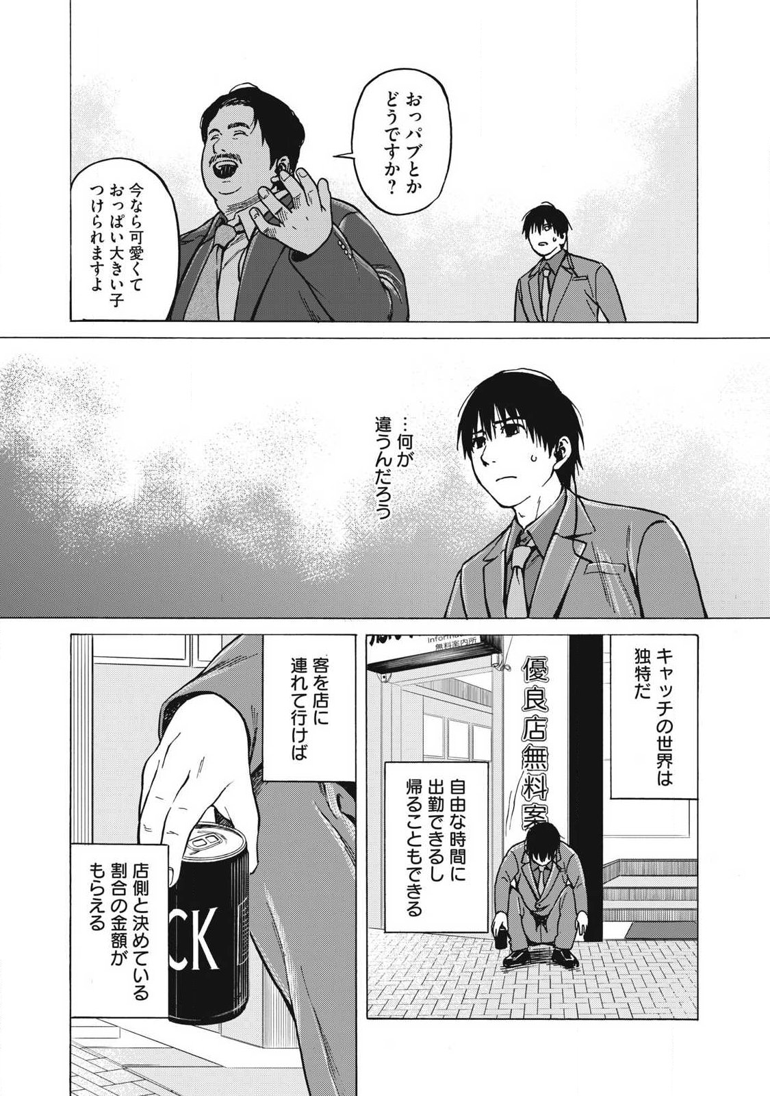 Makeinu to Lion - Chapter 10 - Page 11