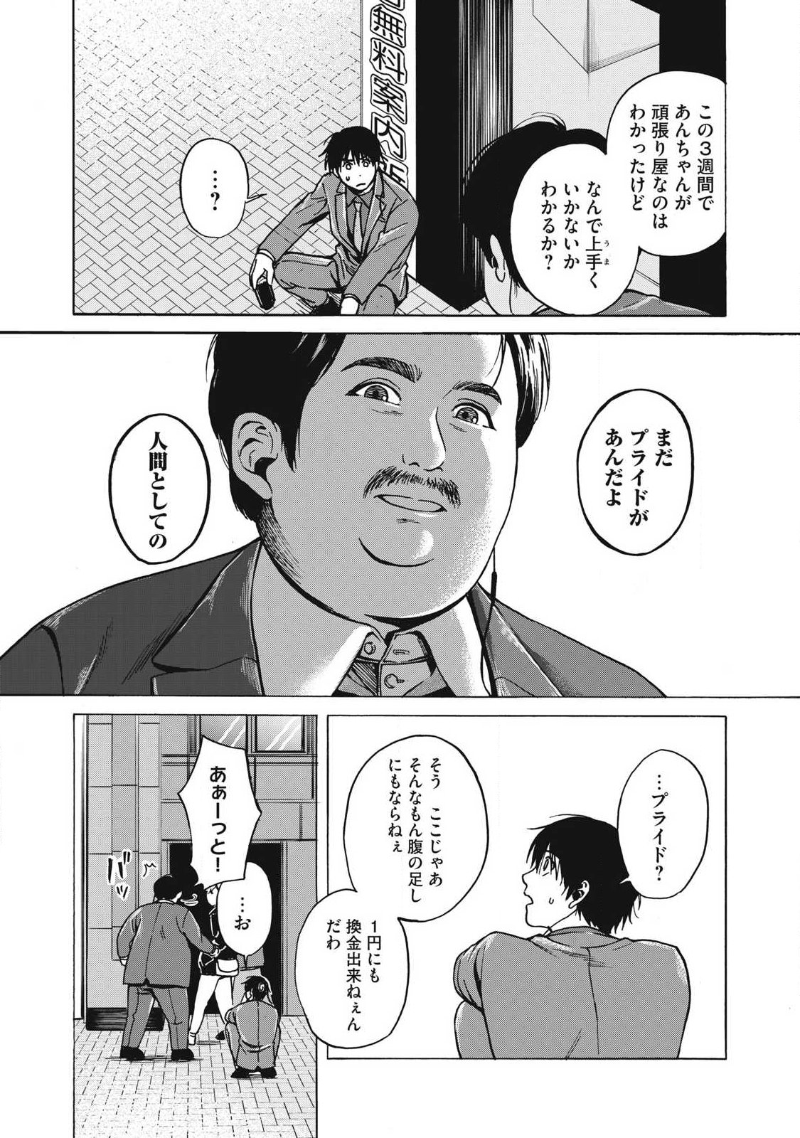 Makeinu to Lion - Chapter 10 - Page 13