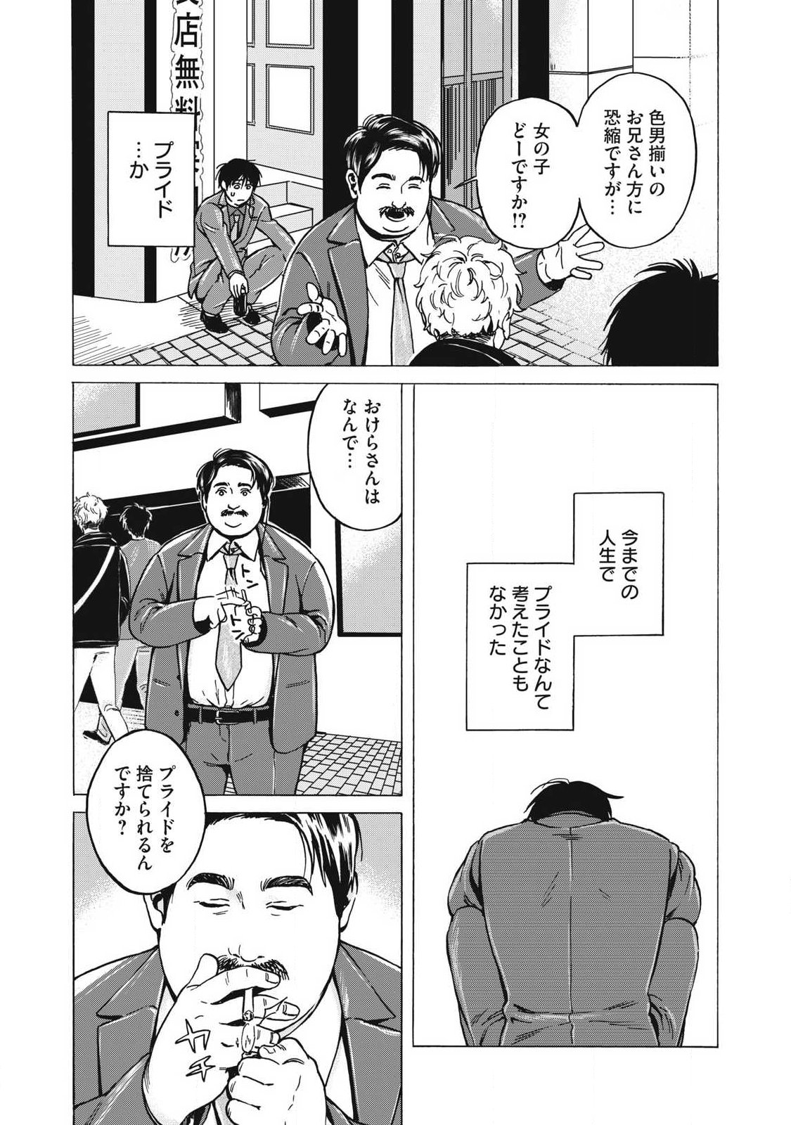 Makeinu to Lion - Chapter 10 - Page 14