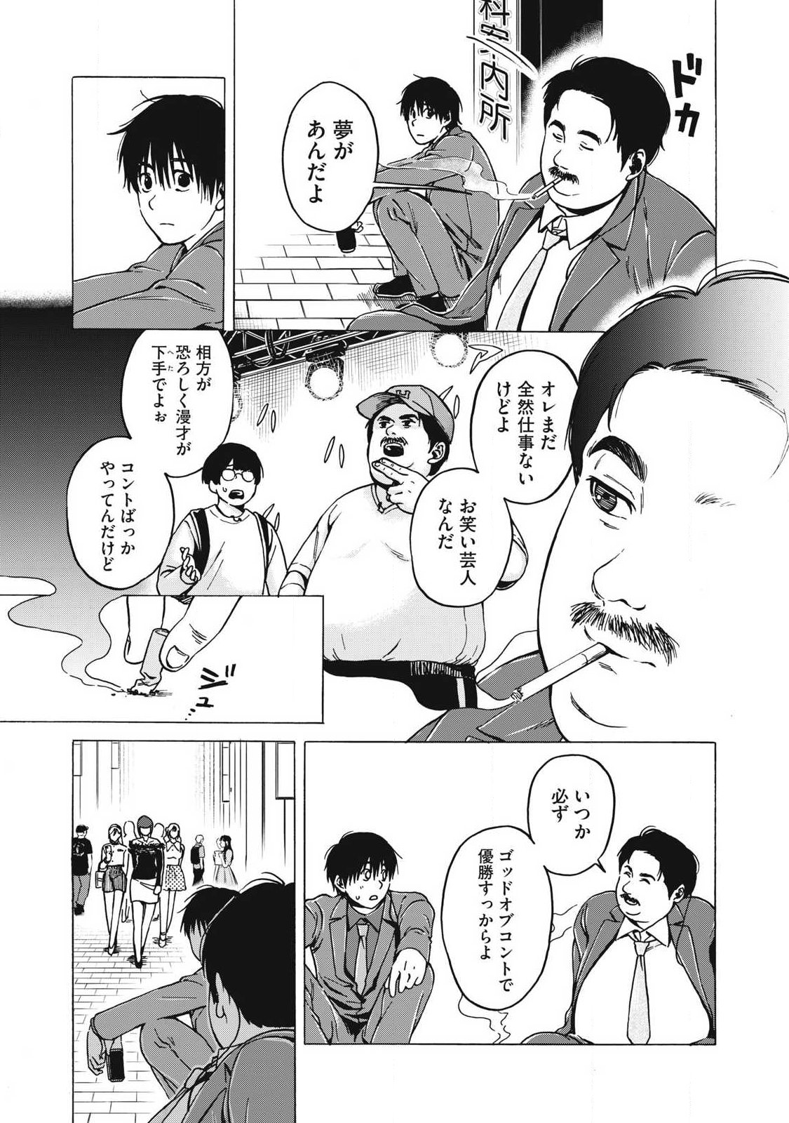 Makeinu to Lion - Chapter 10 - Page 15