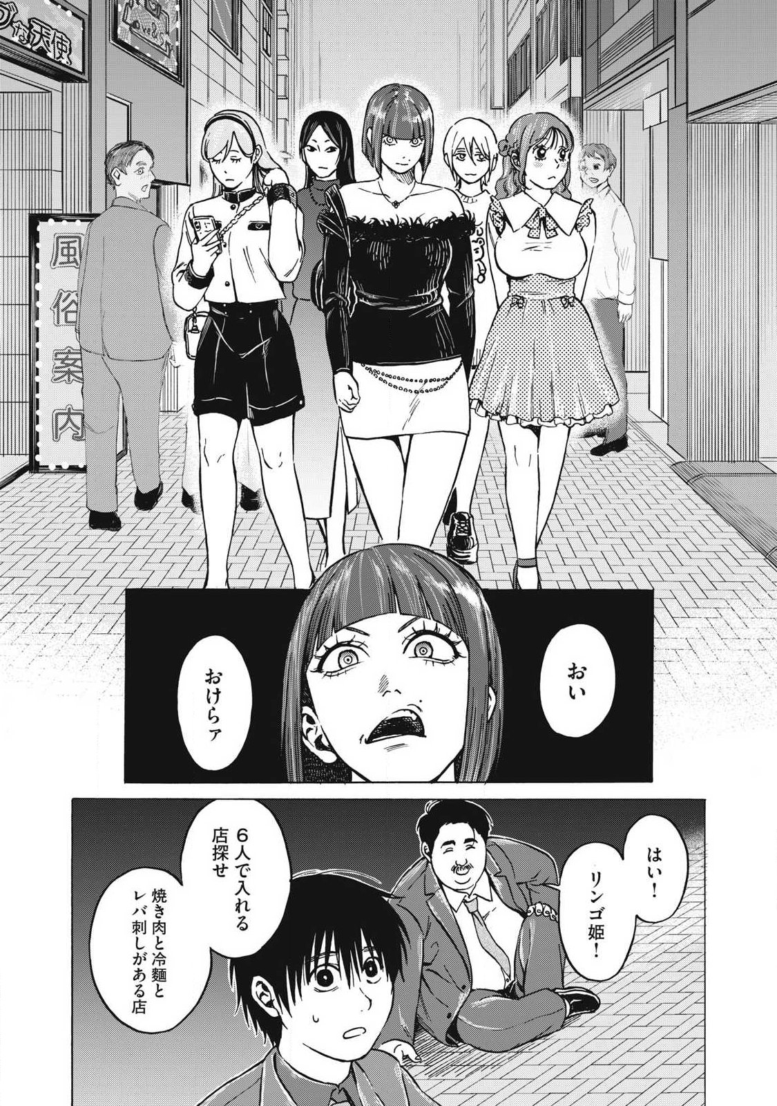 Makeinu to Lion - Chapter 10 - Page 16