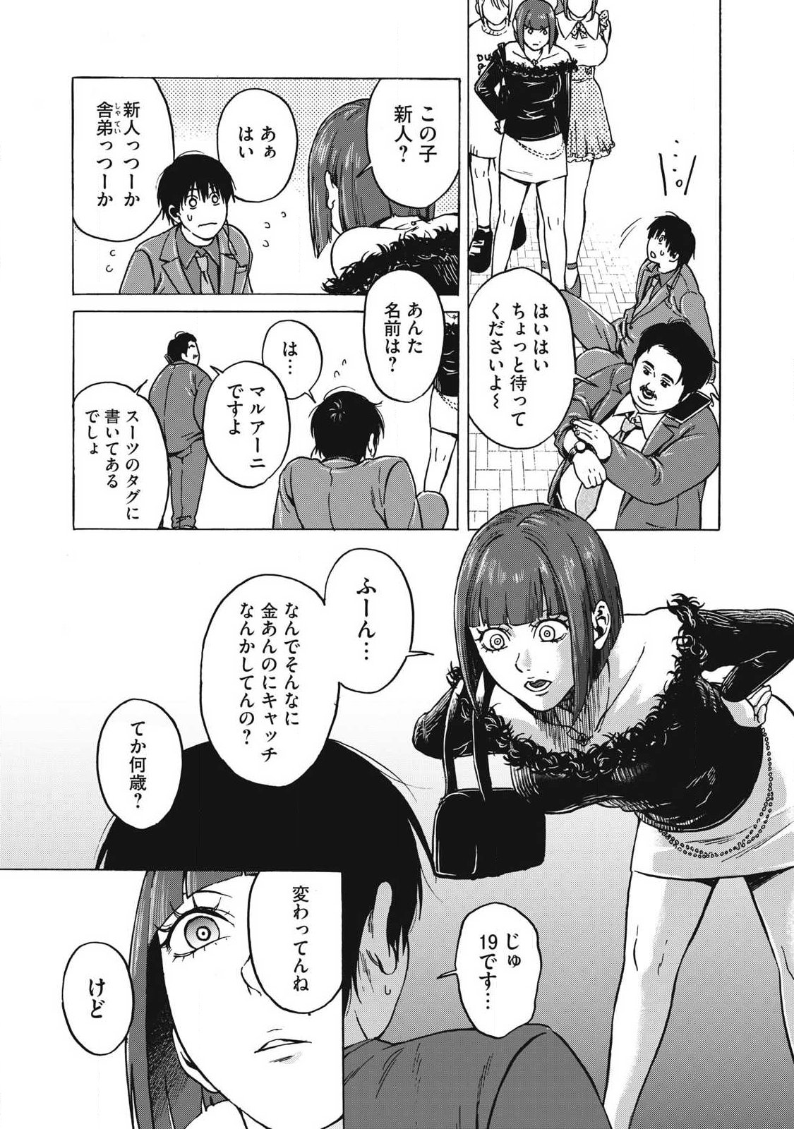 Makeinu to Lion - Chapter 10 - Page 17