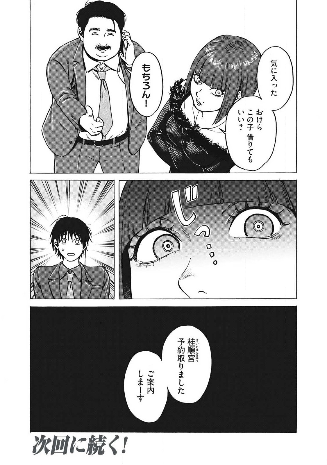 Makeinu to Lion - Chapter 10 - Page 18