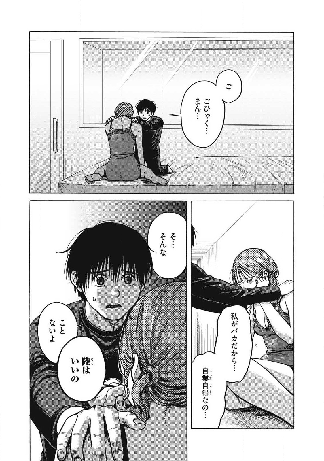 Makeinu to Lion - Chapter 10 - Page 2