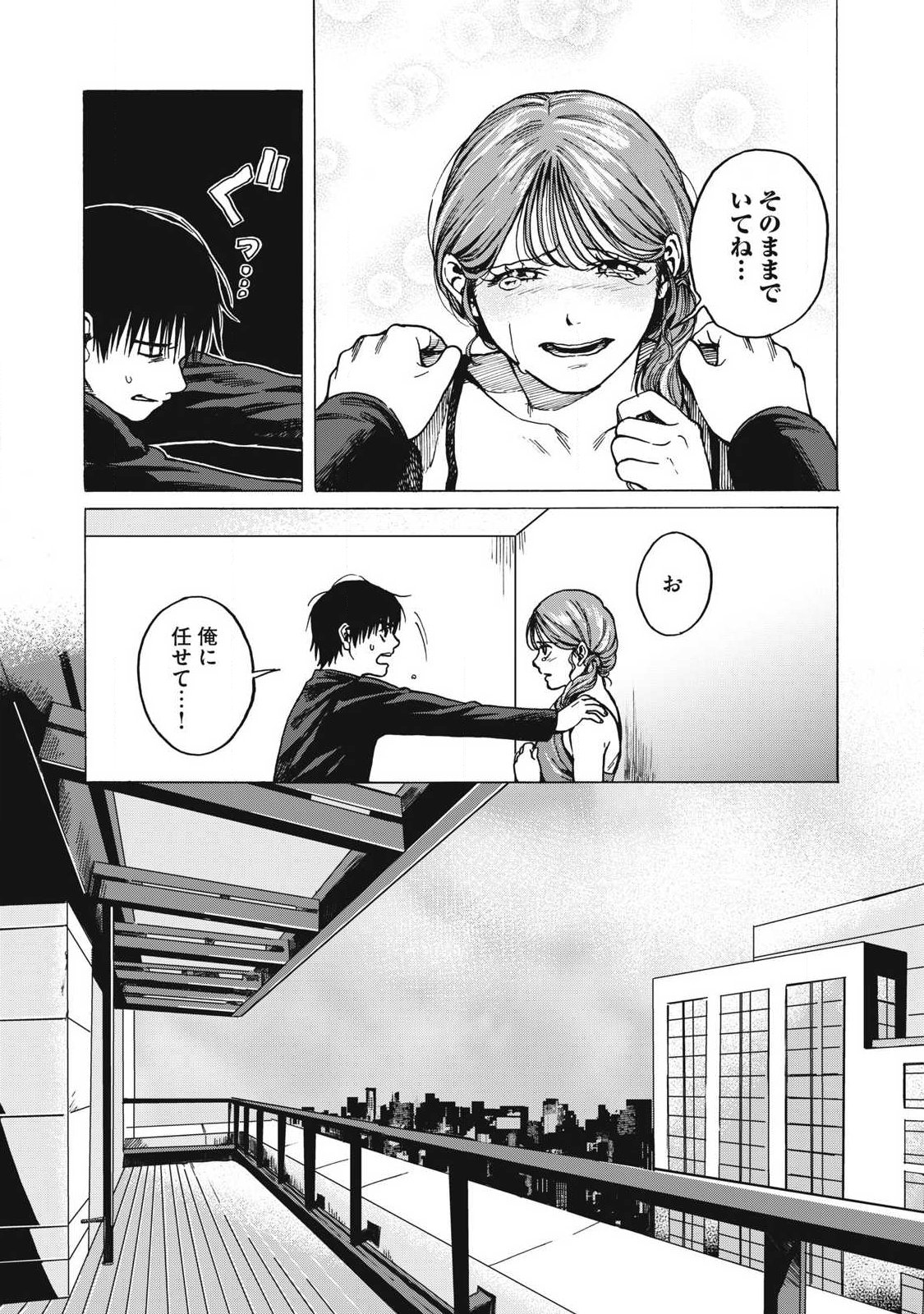 Makeinu to Lion - Chapter 10 - Page 3