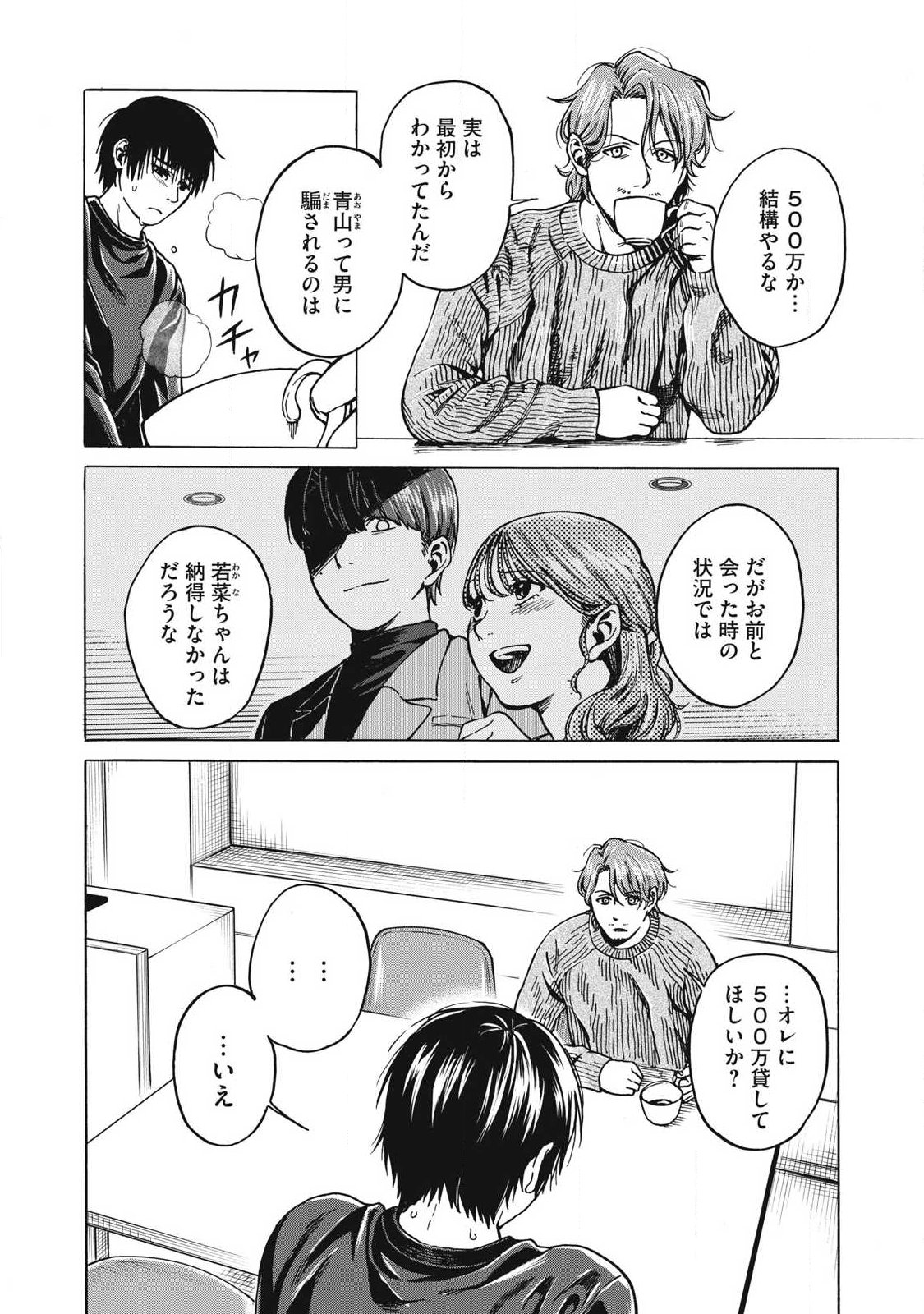 Makeinu to Lion - Chapter 10 - Page 4