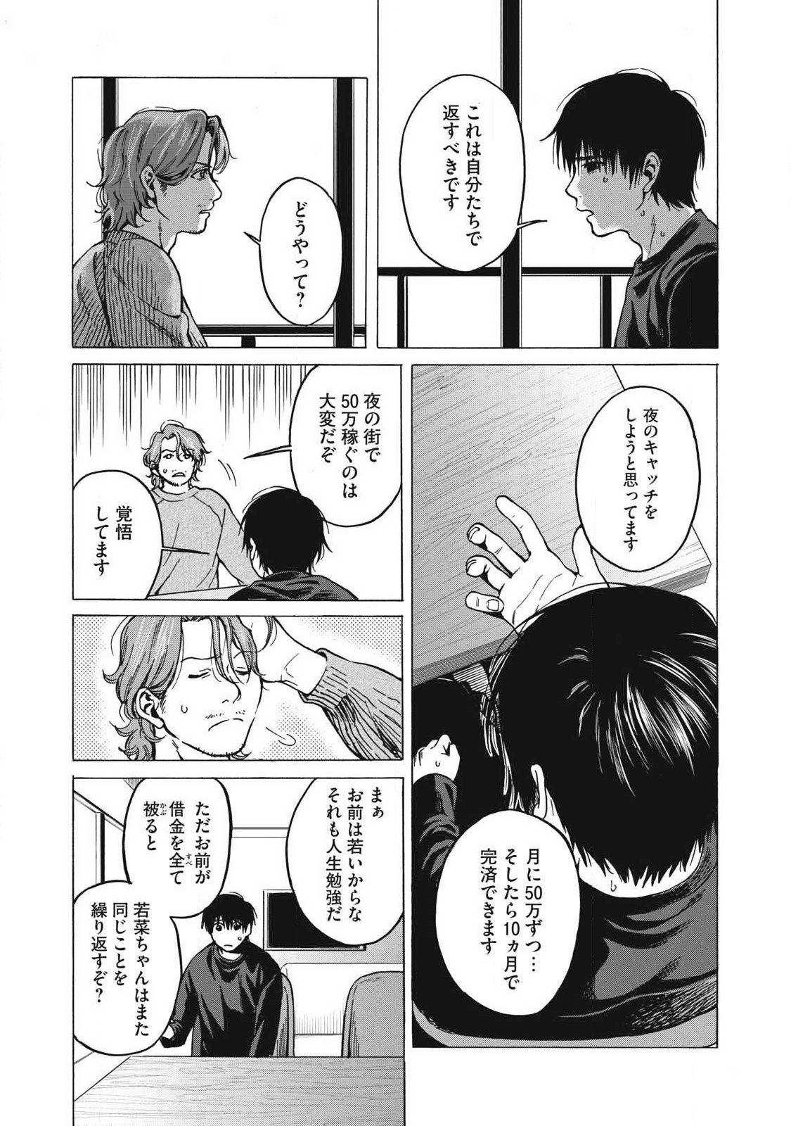 Makeinu to Lion - Chapter 10 - Page 5