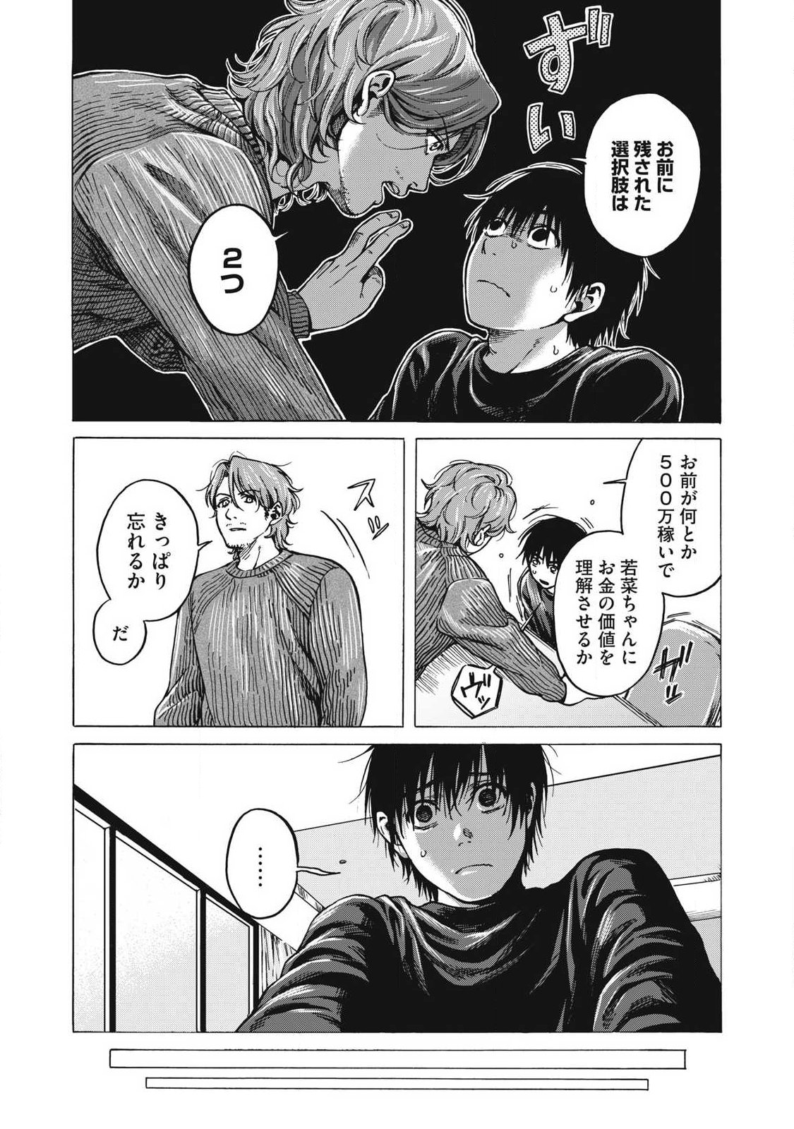 Makeinu to Lion - Chapter 10 - Page 6