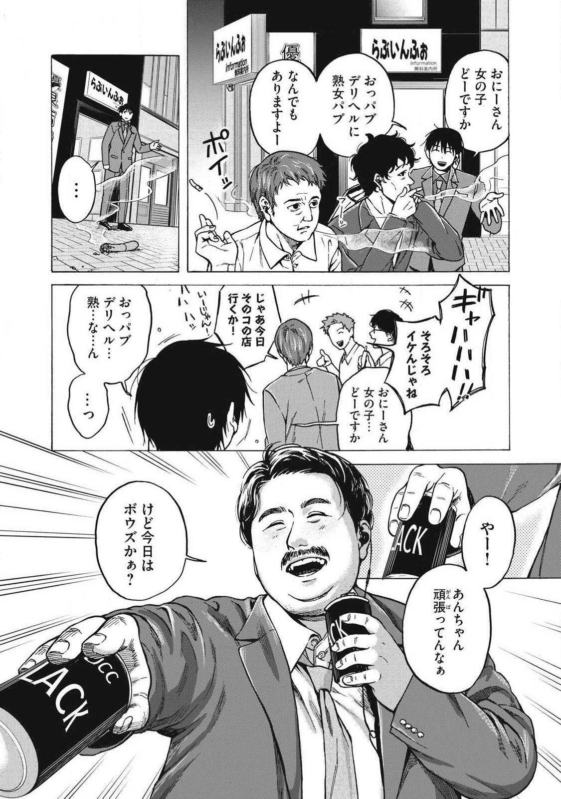 Makeinu to Lion - Chapter 10 - Page 8