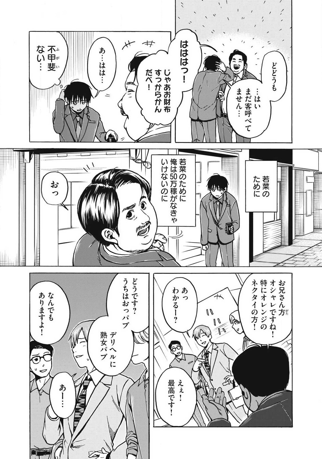 Makeinu to Lion - Chapter 10 - Page 9