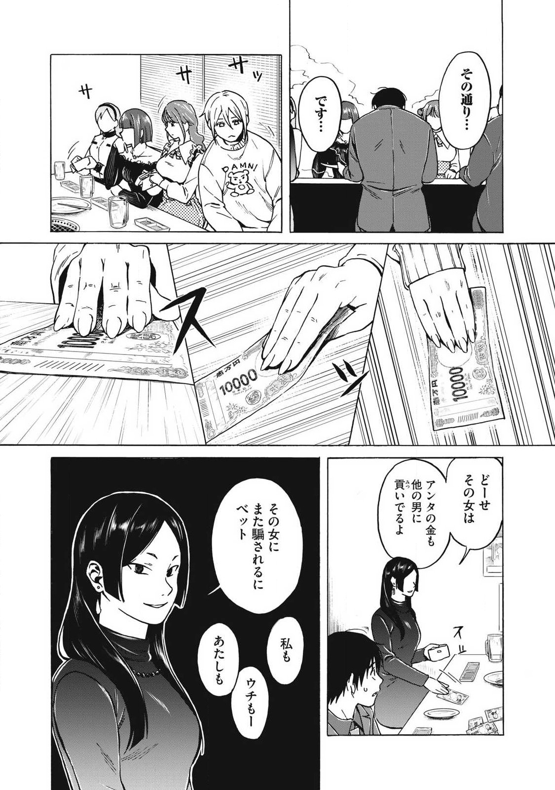 Makeinu to Lion - Chapter 11 - Page 10