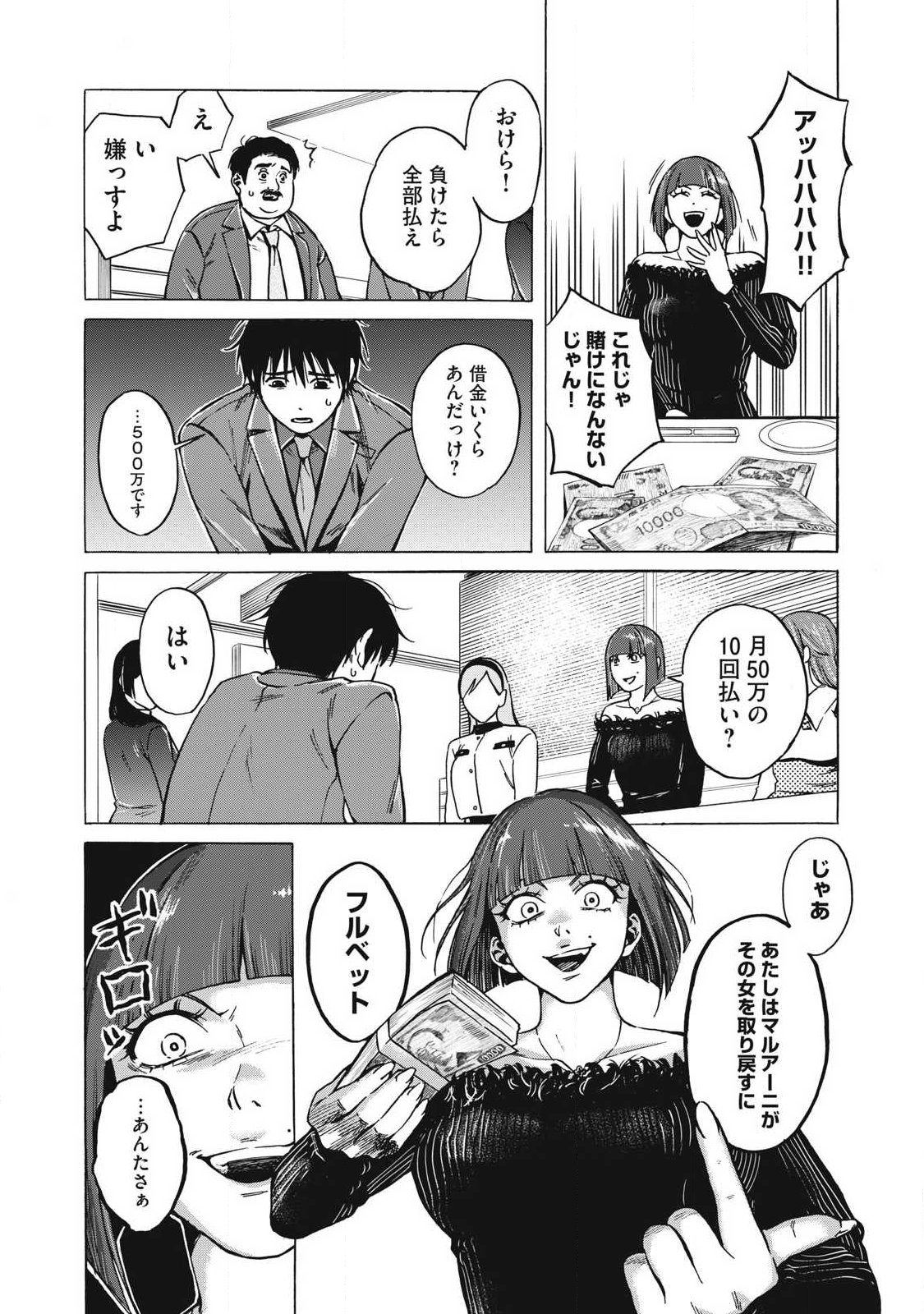 Makeinu to Lion - Chapter 11 - Page 11