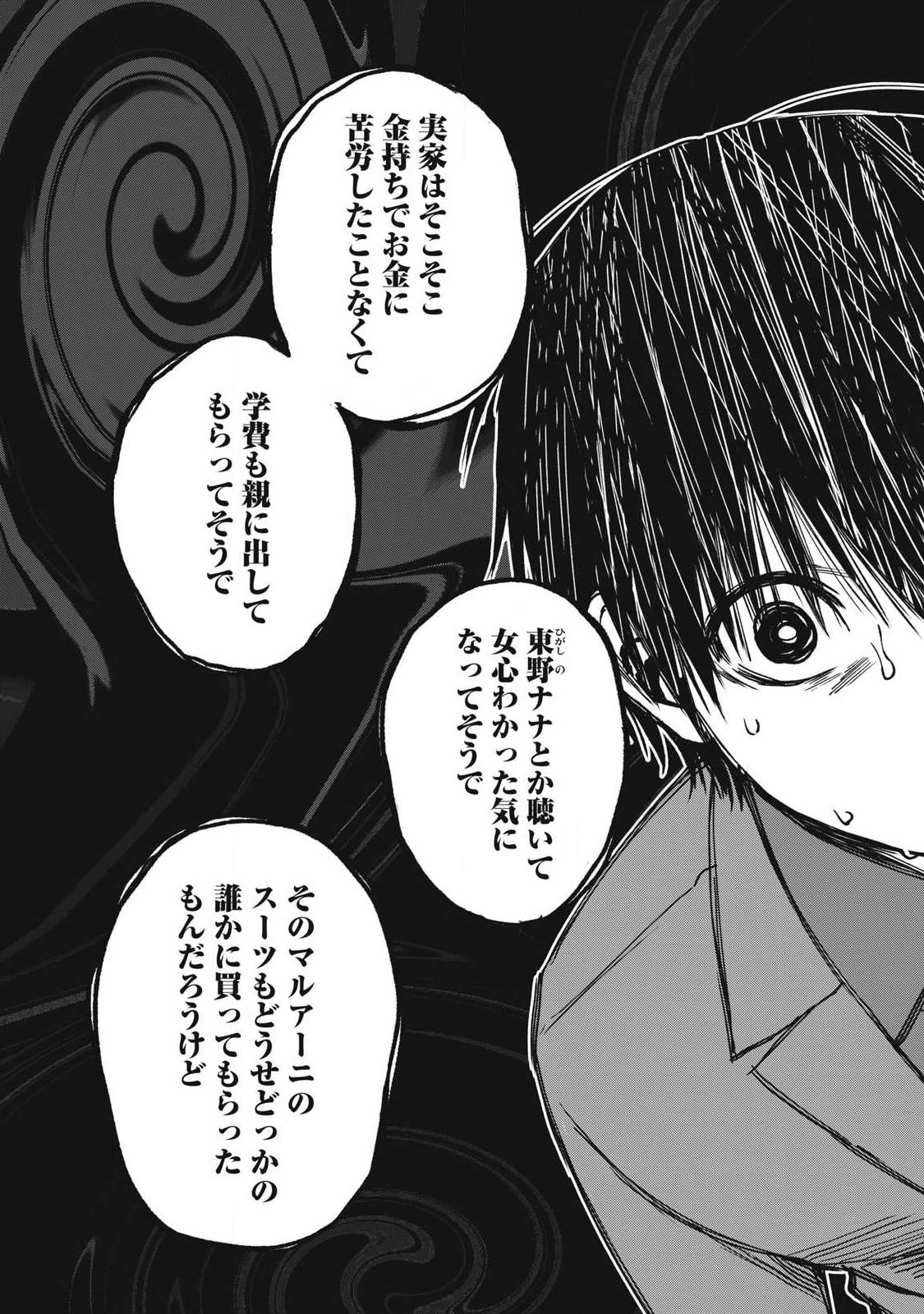 Makeinu to Lion - Chapter 11 - Page 13