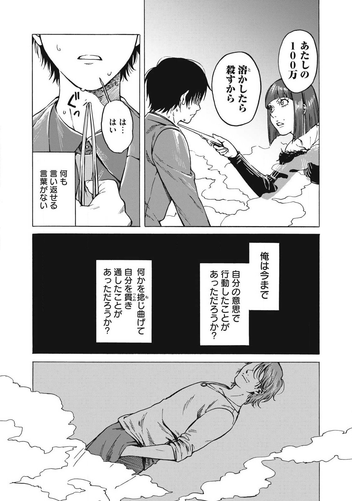 Makeinu to Lion - Chapter 11 - Page 14