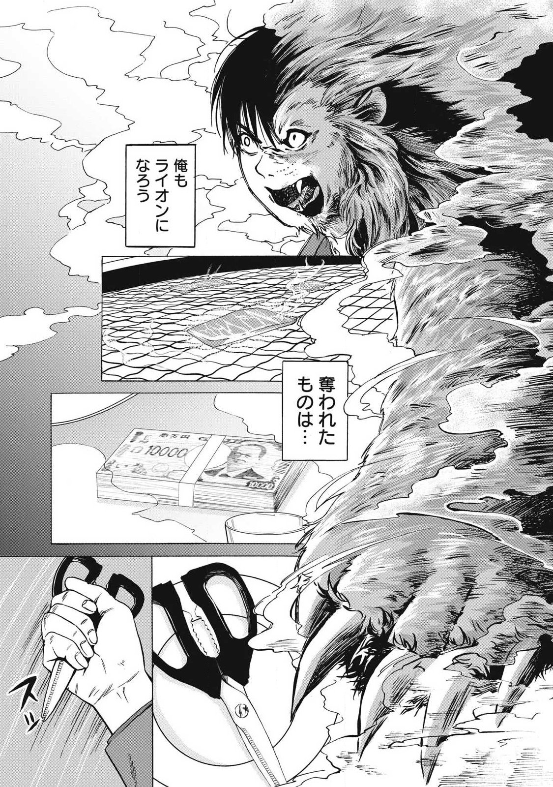 Makeinu to Lion - Chapter 11 - Page 15