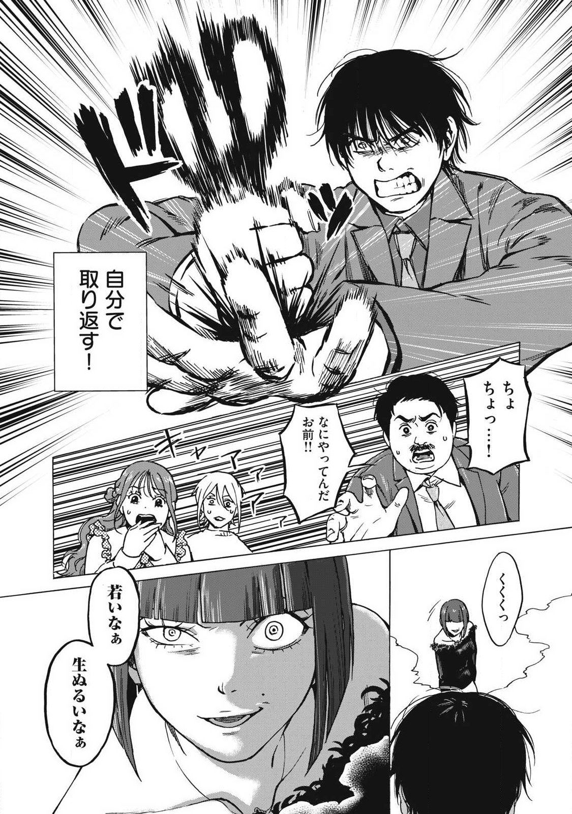 Makeinu to Lion - Chapter 11 - Page 16